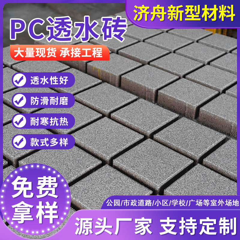 PC仿石透水砖混泥土制品海绵城市市政人行道学校公园路面砖免烧砖图片