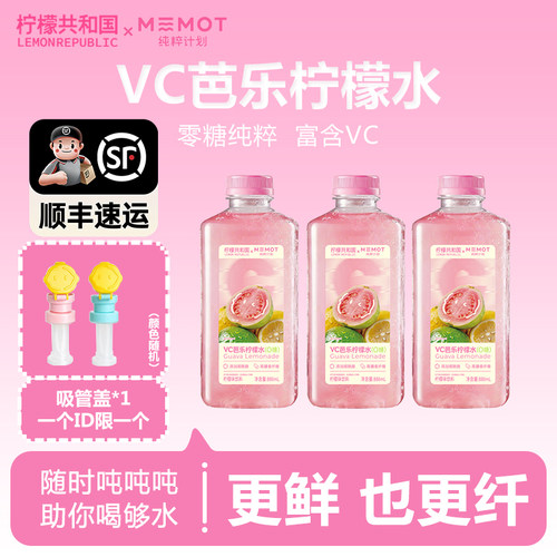 柠檬共和国VC芭乐柠檬水880ml