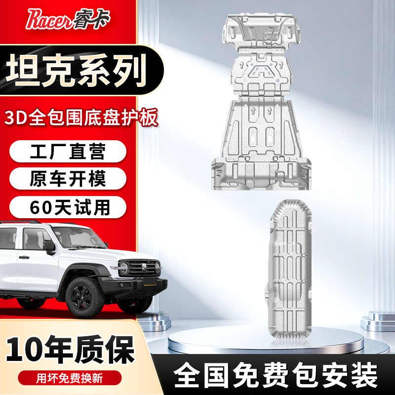 坦克300/400/500/700hi4t/z底盘护板改装发动机下护板铝镁合金8mm