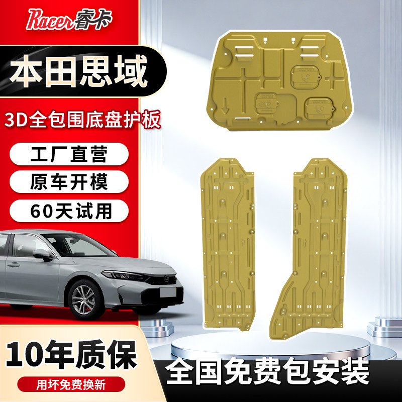 适用于12-22款本田十代思域发动机下护板底盘装甲板原厂车底护板