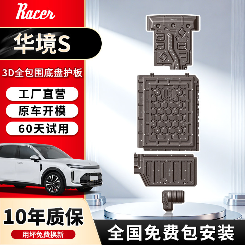 专用于五菱华境S底盘下护板全面防护两驱/四驱华境S电池护板线路