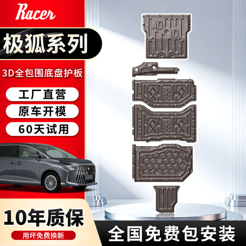 极狐贝塔S3/S5/问道V9底盘护板原车电机防护板下护板装甲改装配件