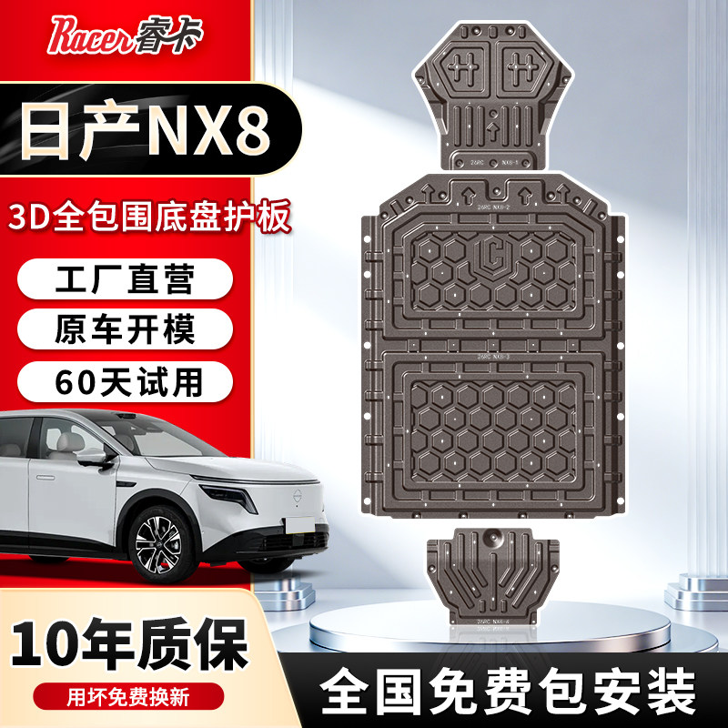 26款日产NX8底盘护板原厂NX8电池护板专用电机护板原装车底护板