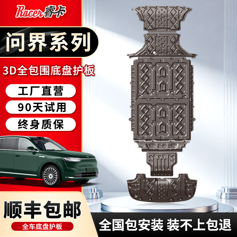 25款AITO问界M9M8M7底盘护板铝镁合金发动机电池油箱护甲防护用品