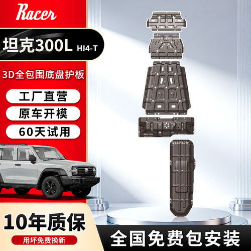 26款坦克300LHi4-T底盘护板5mm铝镁合金发动机下护板改装油箱装甲