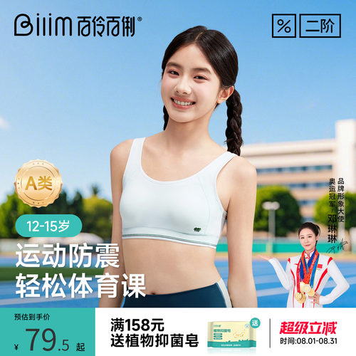 百伶百俐女童内衣初高中学生二三阶段发育期少女运动小背心文胸