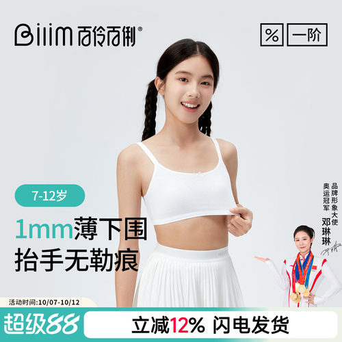 百伶百俐一阶段发育期儿童女孩文胸小学生女童内衣小背心细肩带