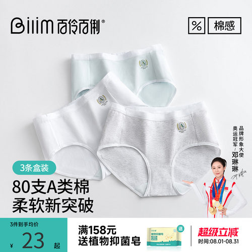 百伶百俐女童内裤新疆棉抗菌全包臀高弹三角裤夏季薄款透气3条装