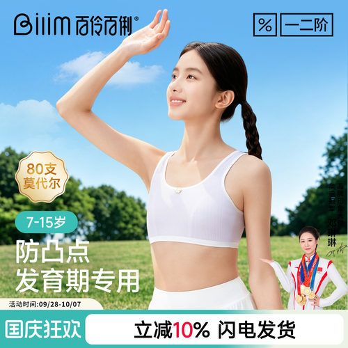 百伶百俐初中生少女内衣发育期二阶段无痕小背心学生运动防震文胸