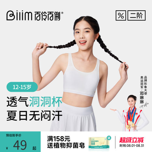 百伶百俐初中生少女内衣女童发育期背心青少年二阶段薄款透气文胸