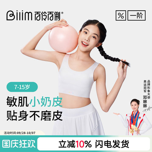 百伶百俐女童内衣发育期小学生背心12岁薄款无痕一二阶段少女文胸