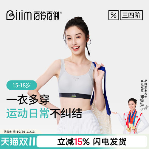 百伶百俐内衣女高中生大学生运动防震背心青春发育期少女跑步文胸