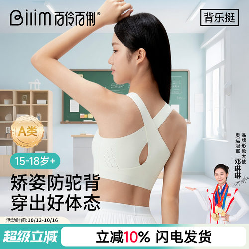 百伶百俐初高中少女矫正内衣防驼背提拉减压无痕透气夏季薄款文胸