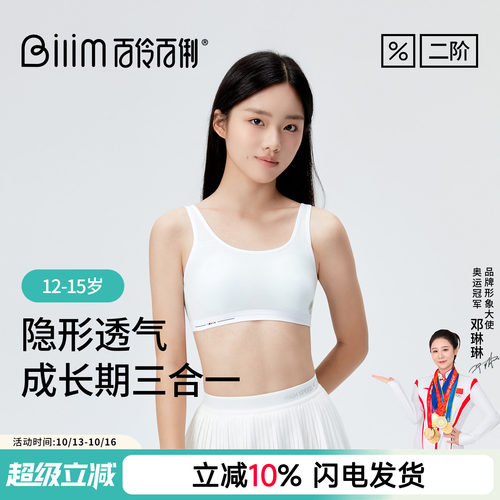 百伶百俐二阶段发育期儿童内衣纯棉薄款女童背心14初中生少女文胸