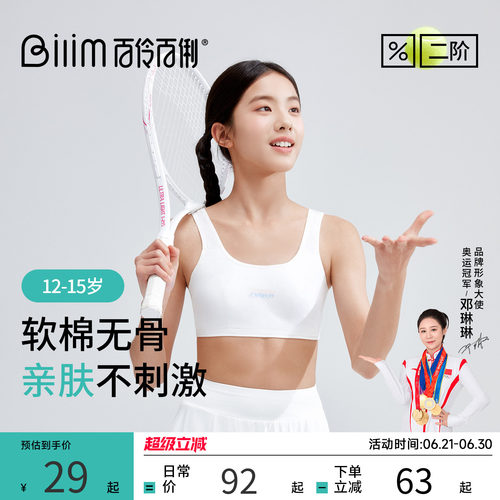 百伶百俐女童内衣二阶段无痕亲肤透气A类纯棉15岁少女文胸小背心