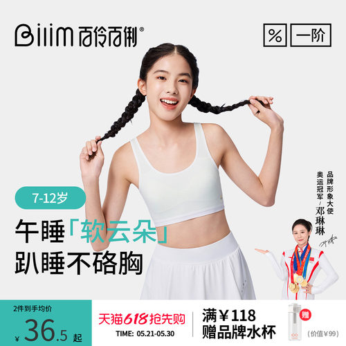 百伶百俐少女内衣一阶段发育期12岁小学生女童薄款文胸儿童小背心