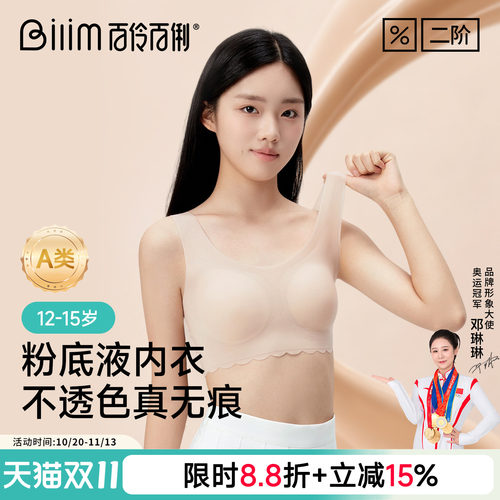 百伶百俐初中高中生粉底液内衣无痕隐形少女文胸学生冰丝薄款夏季
