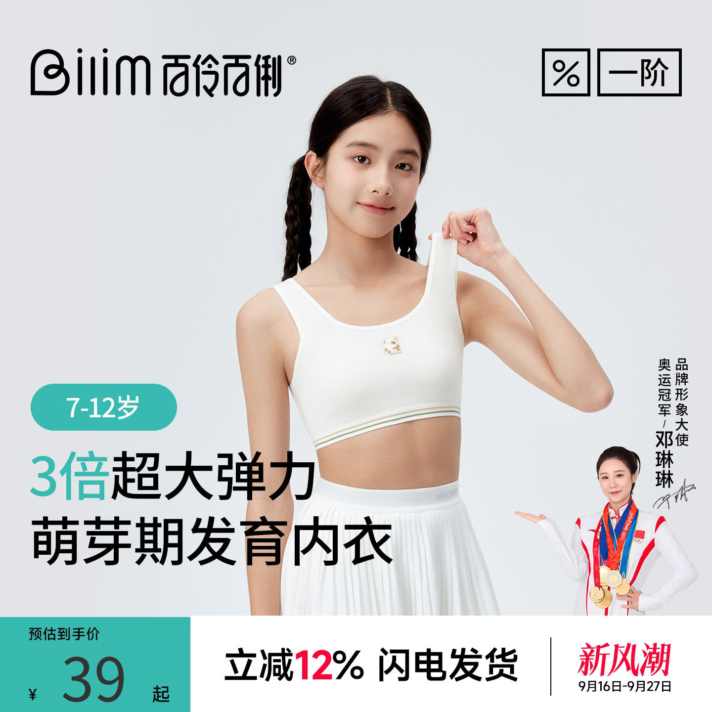 百伶百俐小学生女童内衣一阶段发育期薄款透气小背心防震运动文胸										