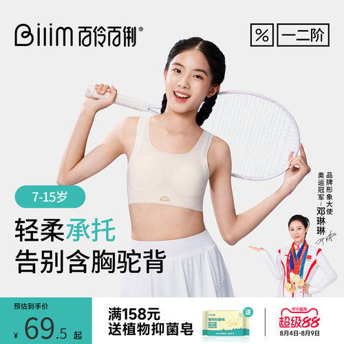 百伶百俐发育期少女内衣初高中生二阶段运动防震小背心凉感冰丝棉