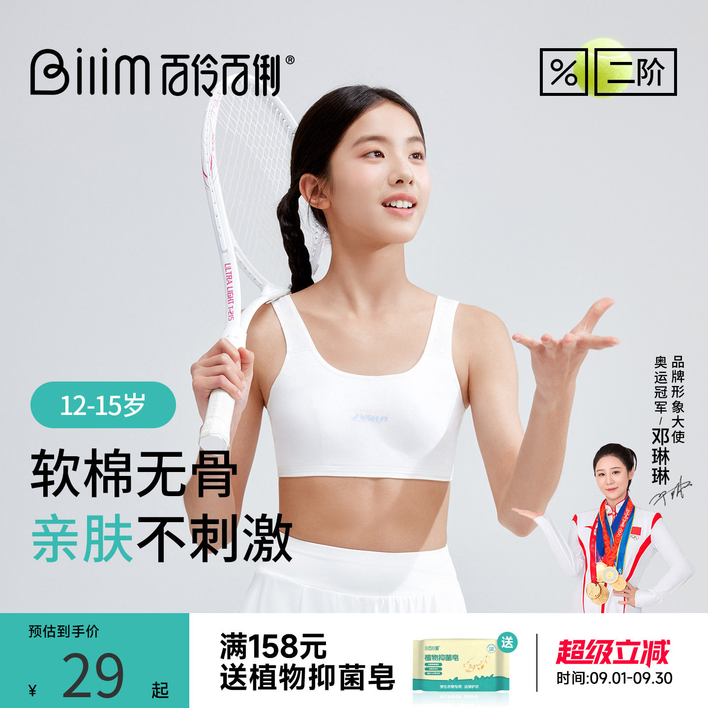 百伶百俐女童内衣二阶段无痕亲肤透气A类纯棉15岁少女文胸小背心图片