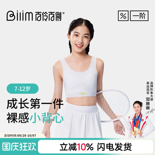 百伶百俐初中生少女文胸发育期女童内衣防震无痕凉感运动背心薄款