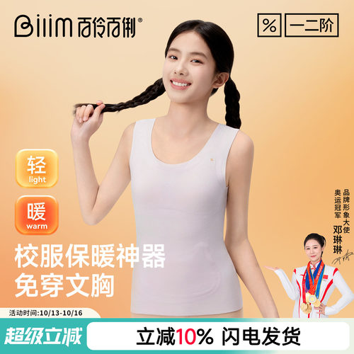 百伶百俐德绒女大童发育期保暖背心小学生冬季加绒初中生少女内衣