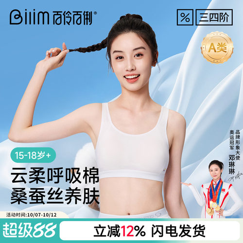 百伶百俐初中高中生学生内衣女生青春发育期文胸少女三阶段小背心