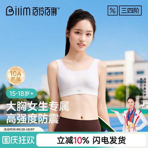 百伶百俐高中生防震固定杯透气运动内衣套头美背三四阶文胸女学生