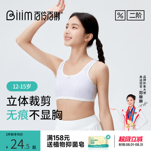 百伶百俐初中生少女内衣发育期二阶段无痕小背心学生运动防震文胸