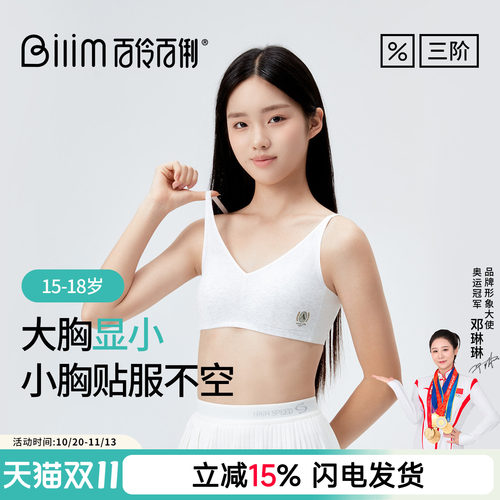 百伶百俐青少年无钢圈薄款内衣高中生大学青春发育期少女文胸18岁