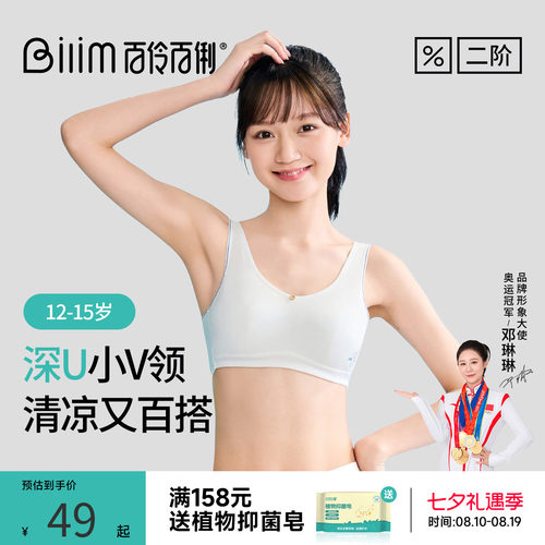 百伶百俐少女内衣二阶段发育期深U小V领隐形美背吊带女童文胸背心