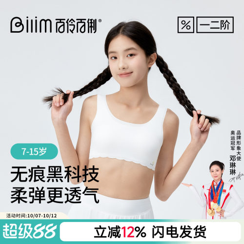 百伶百俐小学生一阶段无痕内衣儿童发育期防凸点10岁背心女童文胸