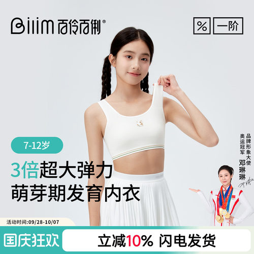 百伶百俐小学生女童内衣一阶段发育期薄款透气小背心防震运动文胸