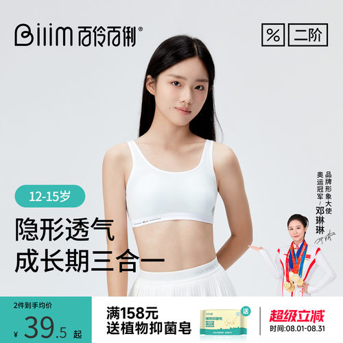 百伶百俐二阶段发育期儿童内衣纯棉薄款女童背心14初中生少女文胸