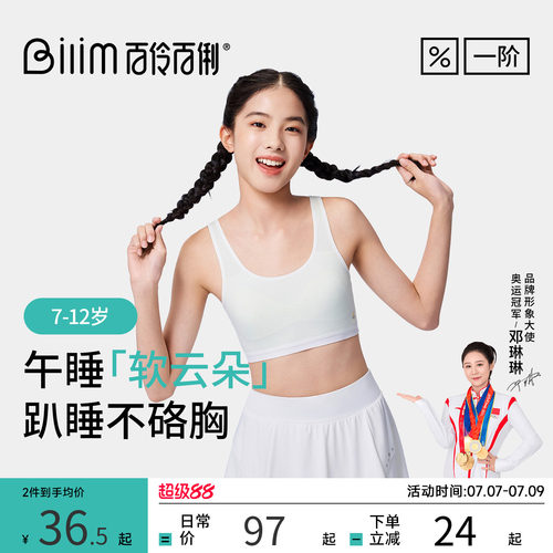 百伶百俐少女内衣一阶段发育期12岁小学生女童薄款文胸儿童小背心