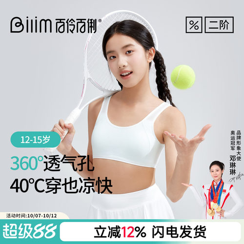百伶百俐夏季学生女童内衣二阶段发育期少女文胸透气初中生小背心