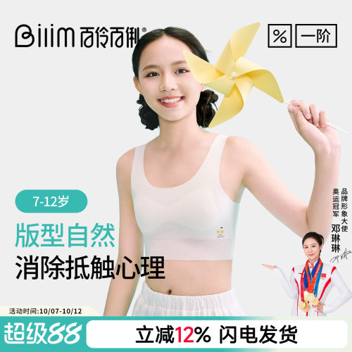 百伶百俐女童无痕内衣发育期10岁小学生儿童文胸女孩一阶段小背心