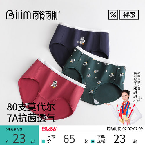 百伶百俐中大童莫代尔春夏薄款抗菌透气高弹不夹PP排汗内裤3条装