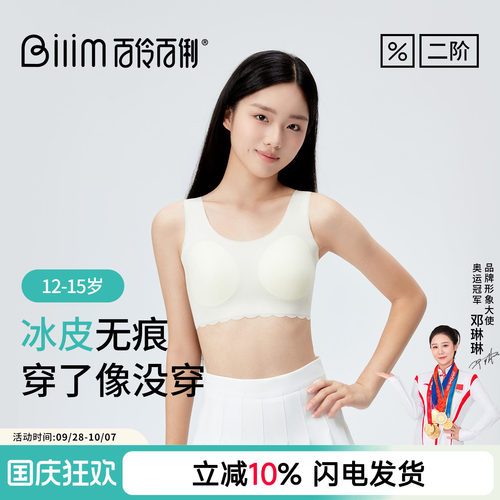 百伶百俐凉感透气无痕防震文胸