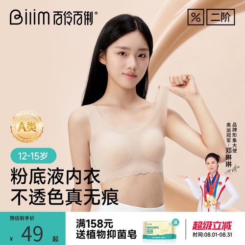 百伶百俐发育期内衣隐形无痕粉底液少女文胸初中学生青少年小背心