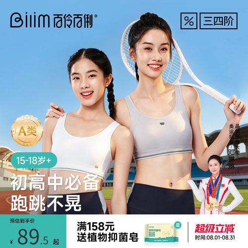 百伶百俐少女内衣初高中学生运动防震文胸青春期发育抹胸小背心女
