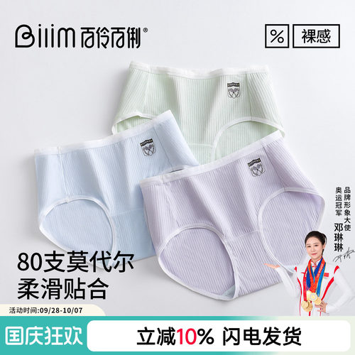 百伶百俐女童莫代尔抗菌透气高弹2026春夏薄款中大童亲肤无感内裤