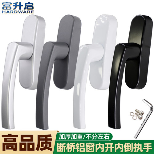 断桥铝窗内开内倒窗传动执手开关