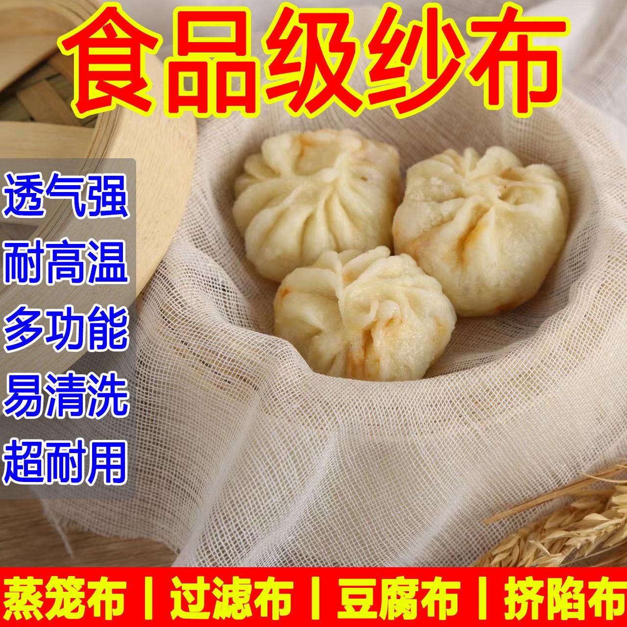 纱布布料纯棉布料做豆腐用的过滤布白沙布豆包布豆腐布食物盖布