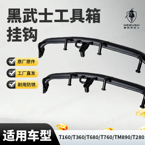 赛鸽电动车前护杠带工具箱挂钩
