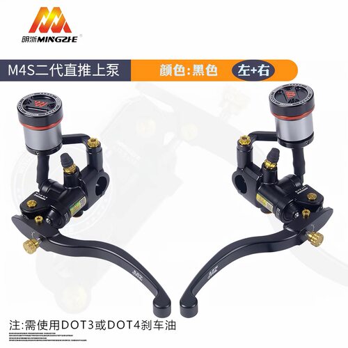 明浙M4S直推上泵裸把专用