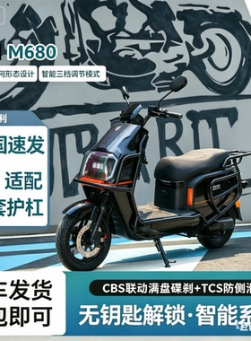 赛鸽黑武士 M680电动摩托车 高速长续航外卖车 男士智能通勤车