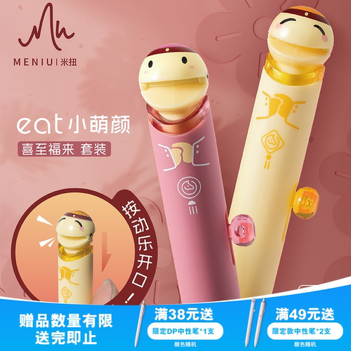 米扭EAT小萌颜喜至福来中性笔