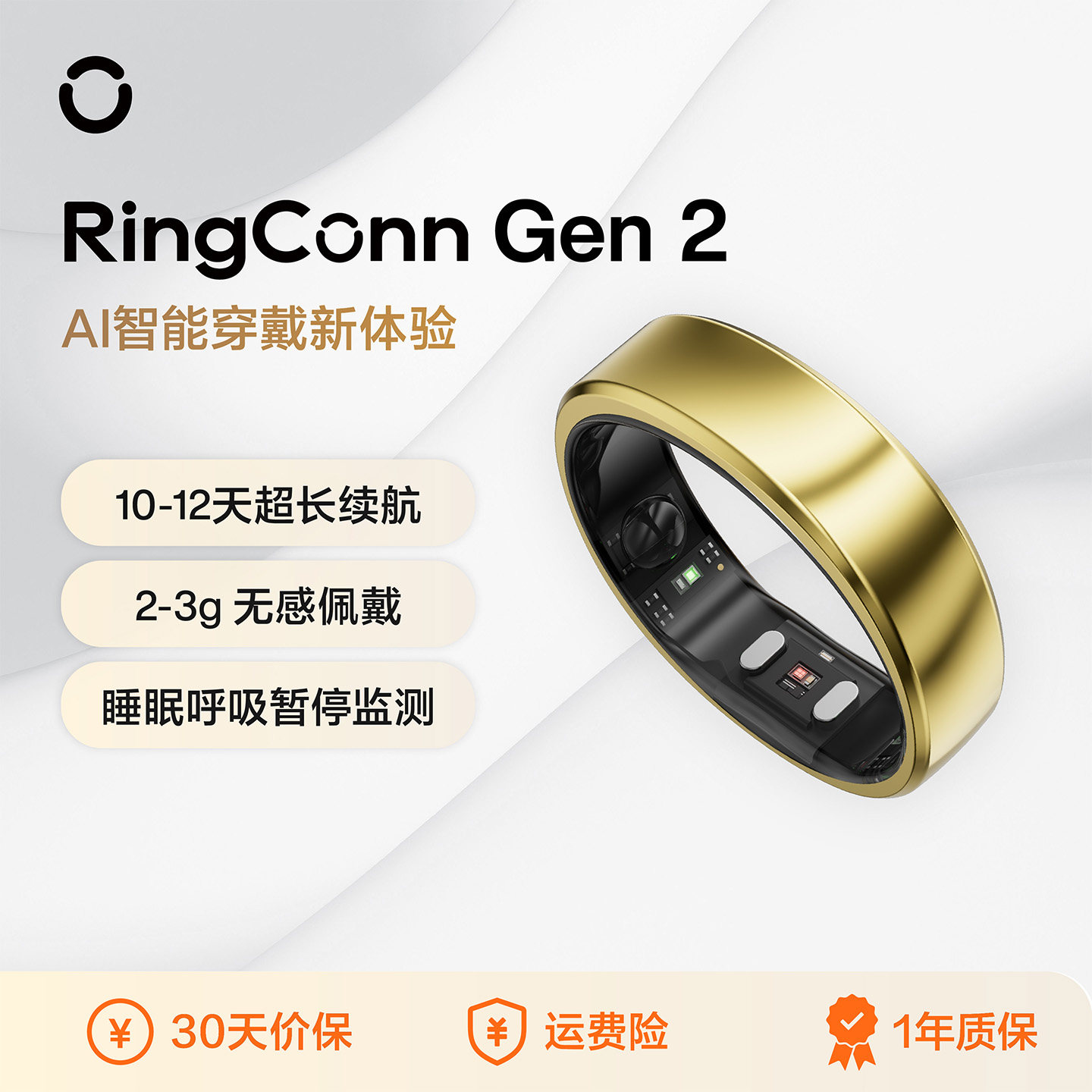 【旗舰款】RingConn Gen 2 智能戒指 睡眠呼吸监测心率变异性血氧女性生理期预测月经 健康指导12天长续航