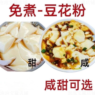 家庭自制豆腐脑内脂家用豆花粉正宗免煮无糖豆腐花速食无添加早餐